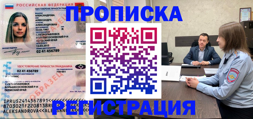 прописка штамп в Дубовке